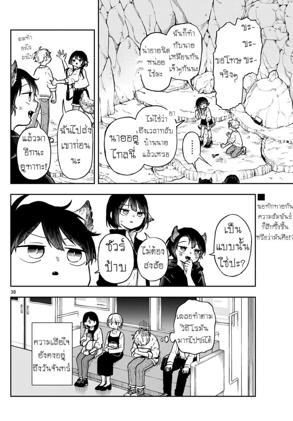 Ogami Tsumiki to Kinichijou. ตอนที่ 2 (38)